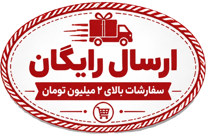 ارسال-رایگان